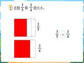 5数下（XSD）第二单元 分数 第5课时  分数的大小比较 PPT课件