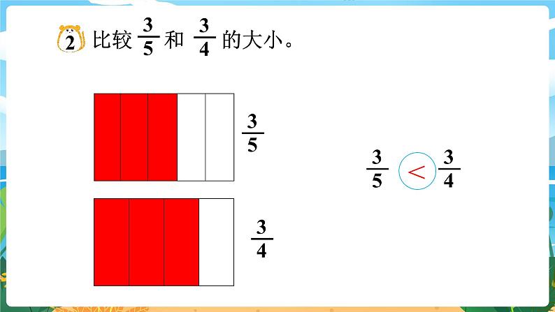 5数下（XSD）第二单元 分数 第5课时  分数的大小比较 PPT课件第5页