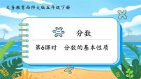 西师大版五年级下册分数的基本性质评课课件ppt