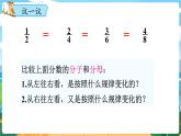 5數(shù)下（XSD）第二單元 分?jǐn)?shù) 第6課時(shí)  分?jǐn)?shù)的基本性質(zhì) PPT課件