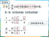 5數(shù)下（XSD）第二單元 分?jǐn)?shù) 第7課時(shí)  分?jǐn)?shù)基本性質(zhì)的簡(jiǎn)單應(yīng)用 PPT課件