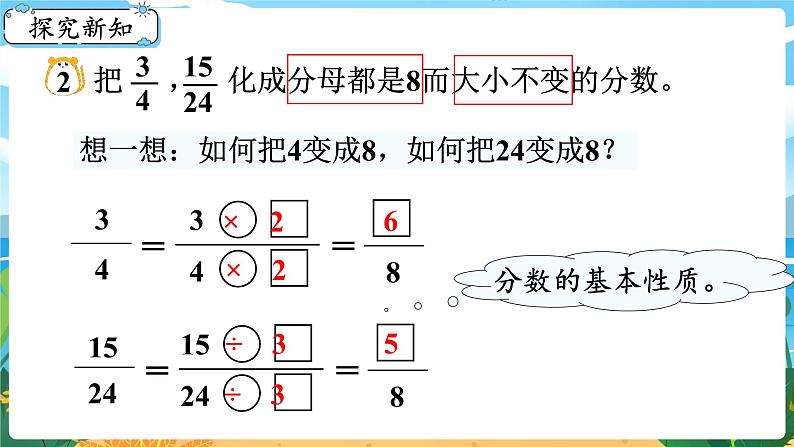 5数下（XSD）第二单元 分数 第7课时  分数基本性质的简单应用 PPT课件第3页