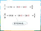 5數(shù)下（XSD）第二單元 分?jǐn)?shù) 第7課時(shí)  分?jǐn)?shù)基本性質(zhì)的簡(jiǎn)單應(yīng)用 PPT課件