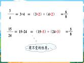 5数下（XSD）第二单元 分数 第7课时  分数基本性质的简单应用 PPT课件