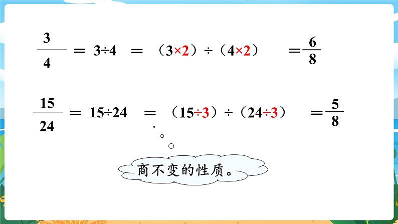 5数下（XSD）第二单元 分数 第7课时  分数基本性质的简单应用 PPT课件第4页