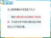 5數(shù)下（XSD）第二單元 分?jǐn)?shù) 第7課時(shí)  分?jǐn)?shù)基本性質(zhì)的簡(jiǎn)單應(yīng)用 PPT課件