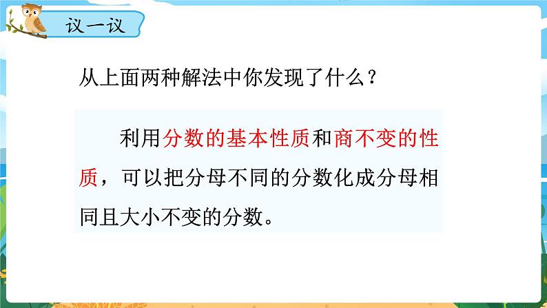 5数下（XSD）第二单元 分数 第7课时  分数基本性质的简单应用 PPT课件第5页