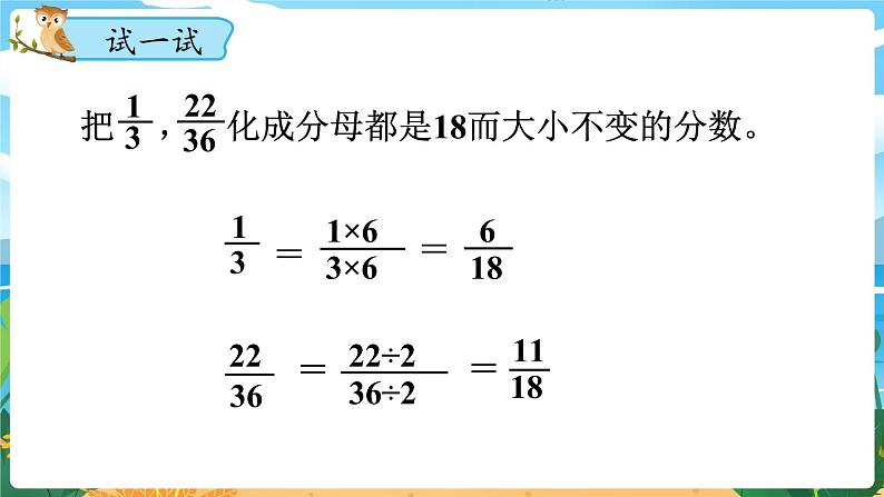 5数下（XSD）第二单元 分数 第7课时  分数基本性质的简单应用 PPT课件第6页