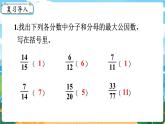 5數(shù)下（XSD）第二單元 分?jǐn)?shù) 第8課時(shí)  約分 PPT課件