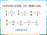 5數(shù)下（XSD）第二單元 分?jǐn)?shù) 第8課時(shí)  約分 PPT課件