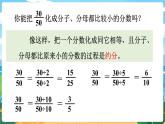 5數(shù)下（XSD）第二單元 分?jǐn)?shù) 第8課時(shí)  約分 PPT課件