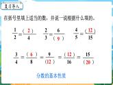 5數(shù)下（XSD）第二單元 分?jǐn)?shù) 第9課時(shí)  通分 PPT課件