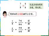 5數(shù)下（XSD）第二單元 分?jǐn)?shù) 第9課時(shí)  通分 PPT課件
