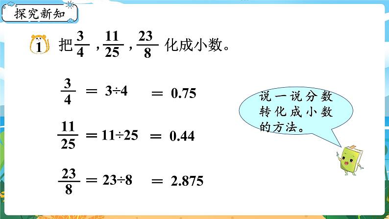 5数下（XSD）第二单元 分数 第10课时  分数与小数 PPT课件04