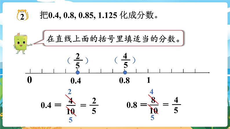 5数下（XSD）第二单元 分数 第10课时  分数与小数 PPT课件06