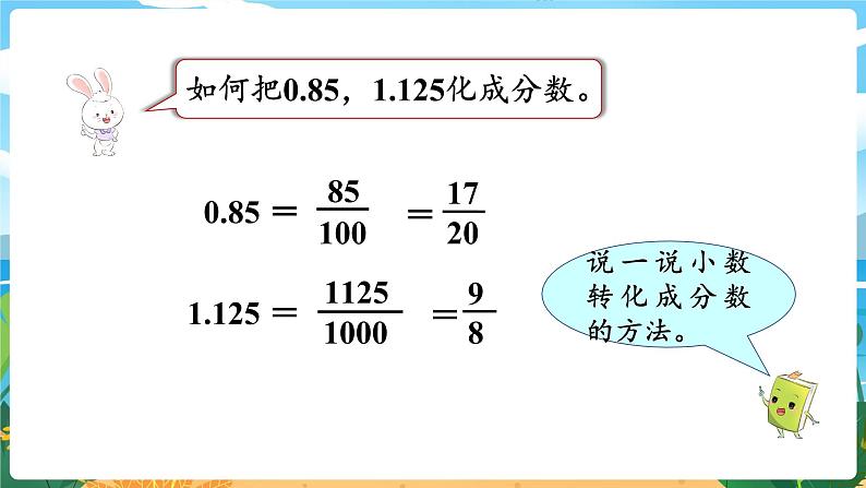 5数下（XSD）第二单元 分数 第10课时  分数与小数 PPT课件07