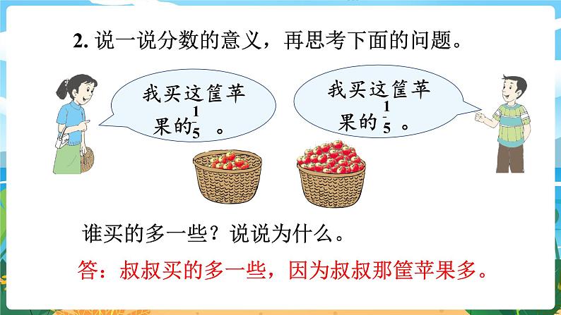 5数下（XSD）第二单元 分数 第11课时  整理与复习 PPT课件06