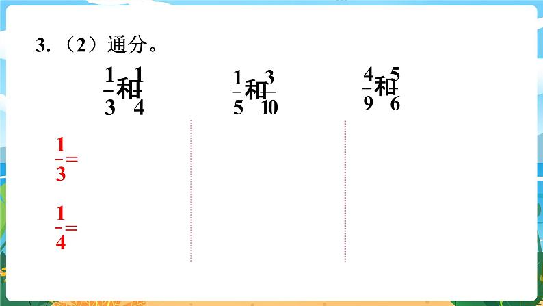 5数下（XSD）第二单元 分数 第11课时  整理与复习 PPT课件08