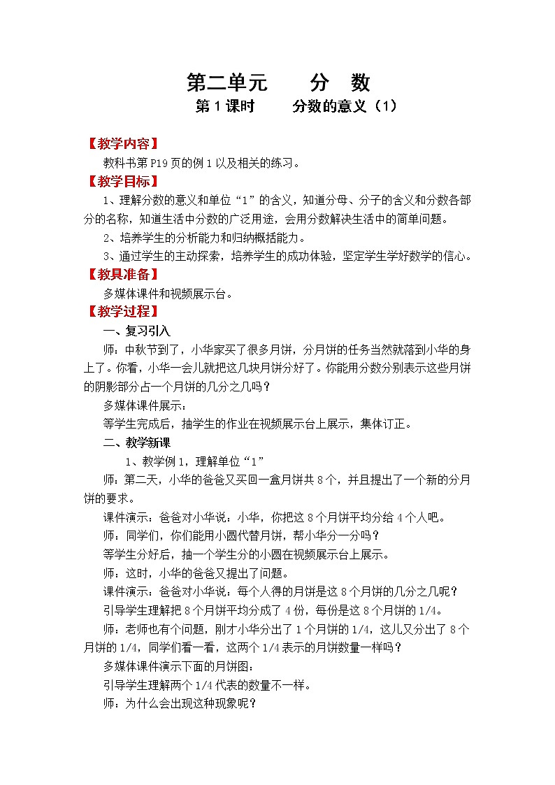 5数下（XSD）第二单元  分 数 教案第1页