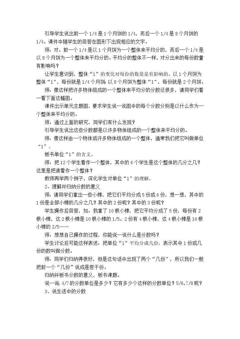 5数下（XSD）第二单元  分 数 教案第2页