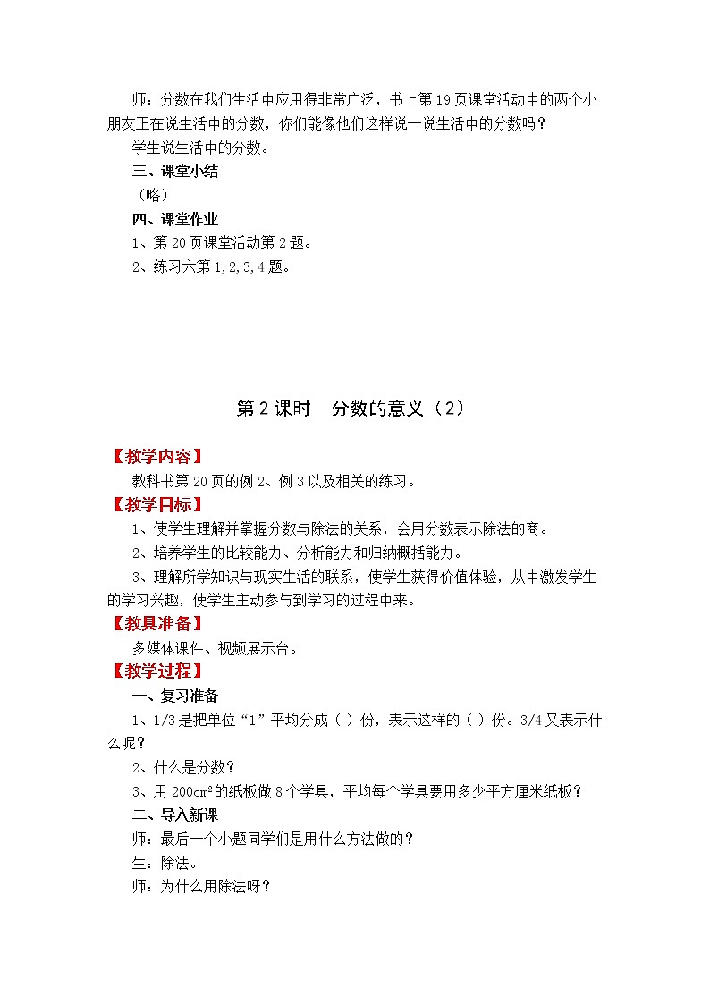 5数下（XSD）第二单元  分 数 教案第3页