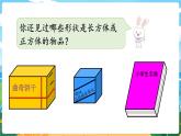 5数下（XSD）第三单元  长方体  正方体 第1课时  长方体、正方体的认识 PPT课件