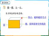 5数下（XSD）第三单元  长方体  正方体 第1课时  长方体、正方体的认识 PPT课件