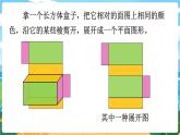 5数下（XSD）第三单元  长方体  正方体 第3课时  长方体、正方体的表面积（1） PPT课件
