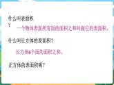 5数下（XSD）第三单元  长方体  正方体 第3课时  长方体、正方体的表面积（1） PPT课件