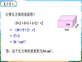 5数下（XSD）第三单元  长方体  正方体 第4课时  长方体、正方体的表面积 （2） PPT课件