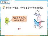 5数下（XSD）第三单元  长方体  正方体 第4课时  长方体、正方体的表面积 （2） PPT课件