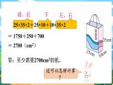 5数下（XSD）第三单元  长方体  正方体 第4课时  长方体、正方体的表面积 （2） PPT课件