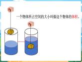 5數(shù)下（XSD）第三單元  長(zhǎng)方體  正方體 第5課時(shí)  體積與體積單位 PPT課件