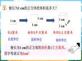 5數(shù)下（XSD）第三單元  長(zhǎng)方體  正方體 第5課時(shí)  體積與體積單位 PPT課件