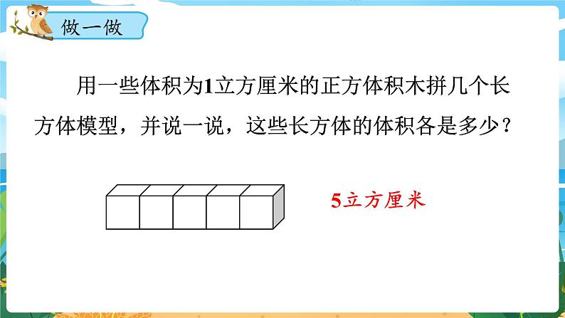 5数下（XSD）第三单元  长方体  正方体 第5课时  体积与体积单位 PPT课件第6页