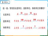 5數(shù)下（XSD）第三單元  長(zhǎng)方體  正方體 第6課時(shí)  體積單位間的換算 PPT課件