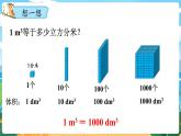 5數(shù)下（XSD）第三單元  長(zhǎng)方體  正方體 第6課時(shí)  體積單位間的換算 PPT課件