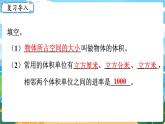5數(shù)下（XSD）第三單元  長(zhǎng)方體  正方體 第7課時(shí)  容積單位間的換算 PPT課件