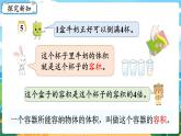 5數(shù)下（XSD）第三單元  長(zhǎng)方體  正方體 第7課時(shí)  容積單位間的換算 PPT課件