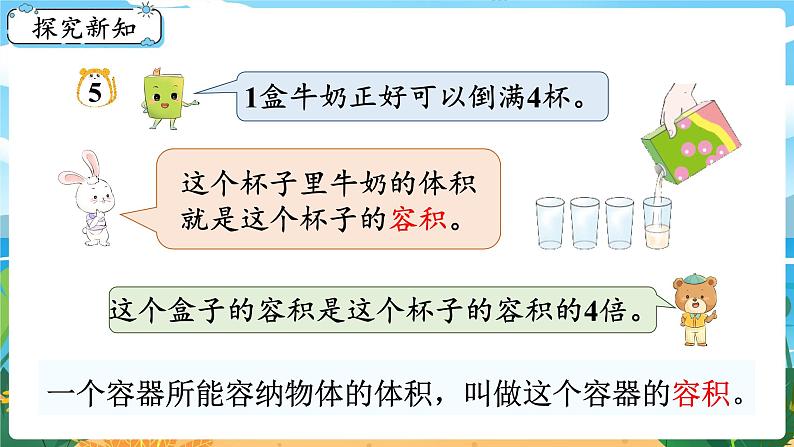 5数下（XSD）第三单元  长方体  正方体 第7课时  容积单位间的换算 PPT课件第3页