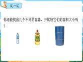5數(shù)下（XSD）第三單元  長(zhǎng)方體  正方體 第7課時(shí)  容積單位間的換算 PPT課件