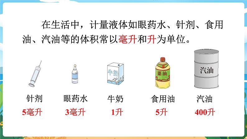 5数下（XSD）第三单元  长方体  正方体 第7课时  容积单位间的换算 PPT课件第5页