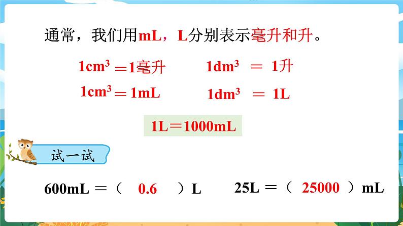 5数下（XSD）第三单元  长方体  正方体 第7课时  容积单位间的换算 PPT课件第6页