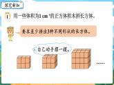 5數下（XSD）第三單元  長方體  正方體 第8課時  長方體和正方體的體積計算 PPT課件