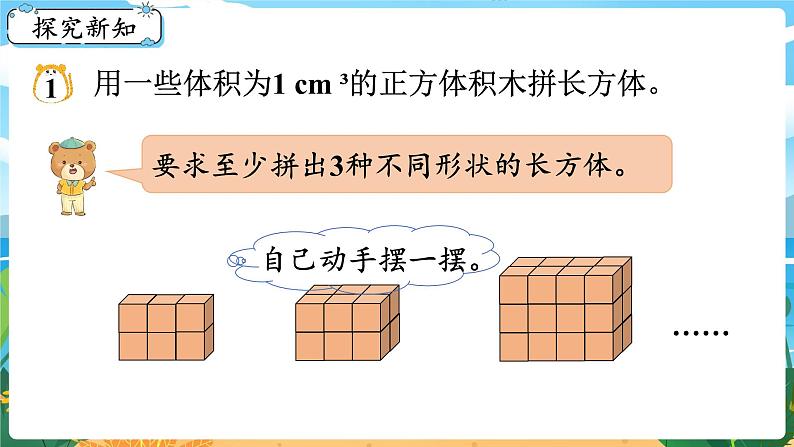5数下（XSD）第三单元  长方体  正方体 第8课时  长方体和正方体的体积计算 PPT课件第3页