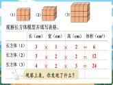5數下（XSD）第三單元  長方體  正方體 第8課時  長方體和正方體的體積計算 PPT課件