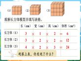 5数下（XSD）第三单元  长方体  正方体 第8课时  长方体和正方体的体积计算 PPT课件