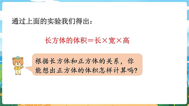 5数下（XSD）第三单元  长方体  正方体 第8课时  长方体和正方体的体积计算 PPT课件第5页