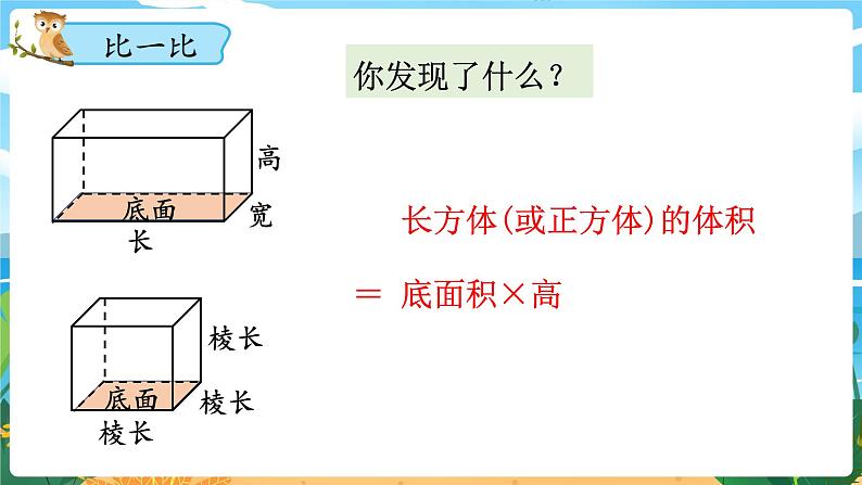 5数下（XSD）第三单元  长方体  正方体 第8课时  长方体和正方体的体积计算 PPT课件第7页