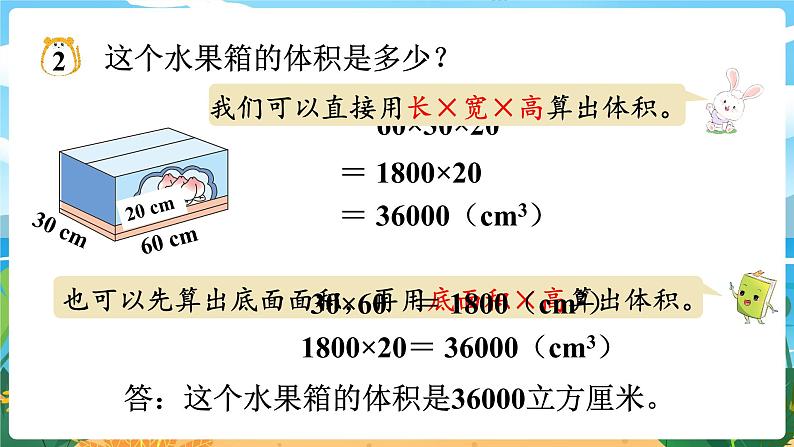 5数下（XSD）第三单元  长方体  正方体 第8课时  长方体和正方体的体积计算 PPT课件第8页